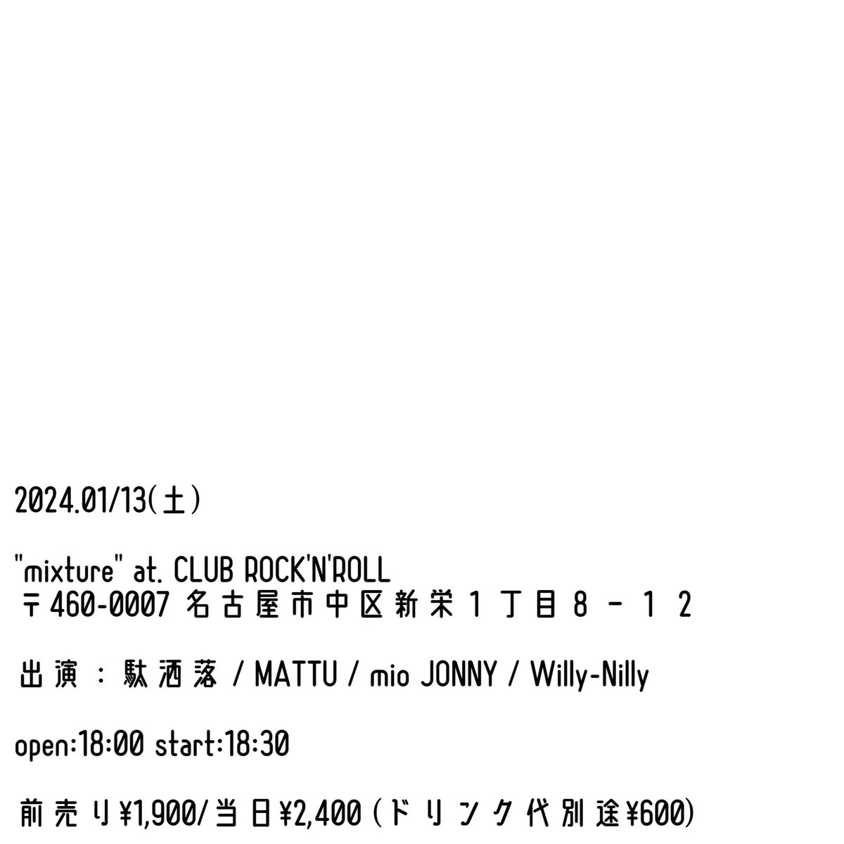 dajare_official's tweet photo. 皆さまお久しぶりです。
そしてあけましておめでとうございます！
さて、駄洒落再始動いたしました！
新年&amp;復活1発目のライブは久しぶりに新栄CLUB ROCK'N'ROLLさんにて！
是非ともお越しください！

1/13(土)
"mixture" at. CLUB ROCK'N'ROLL

出演：駄洒落/MATTU/mio JONNY/Willy-Nilly https://t.co/D3QYxOmYxT