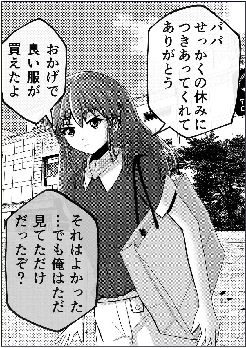 「娘の買い物につきあうパパの心情」1/2 