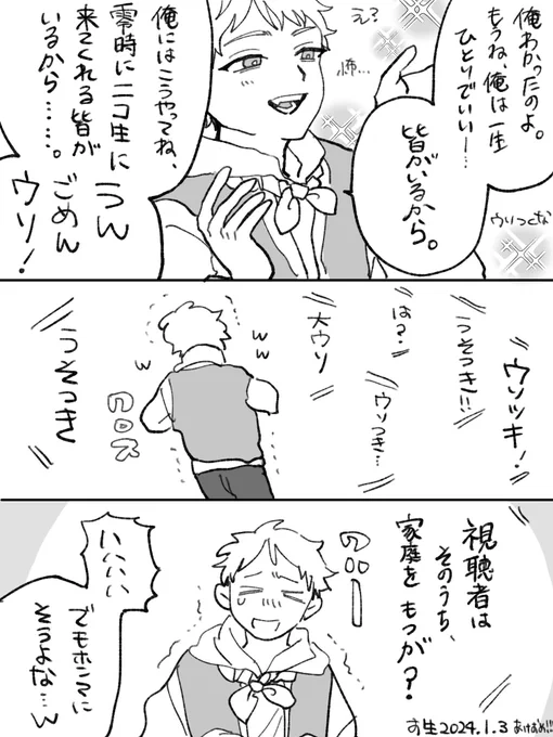 あけおめす生 視聴者といっしょ 