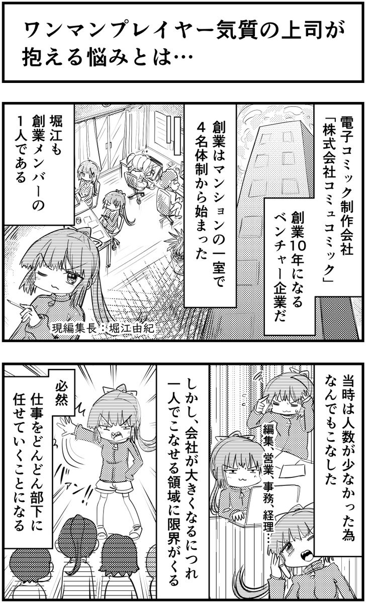 ワンマンプレイヤー気質の上司が 抱える悩みとは… #コミュ症人間 #漫画が読めるハッシュタグ