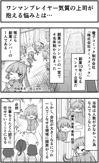 ワンマンプレイヤー気質の上司が 抱える悩みとは… #コミュ症人間 #漫画が読めるハッシュタグ