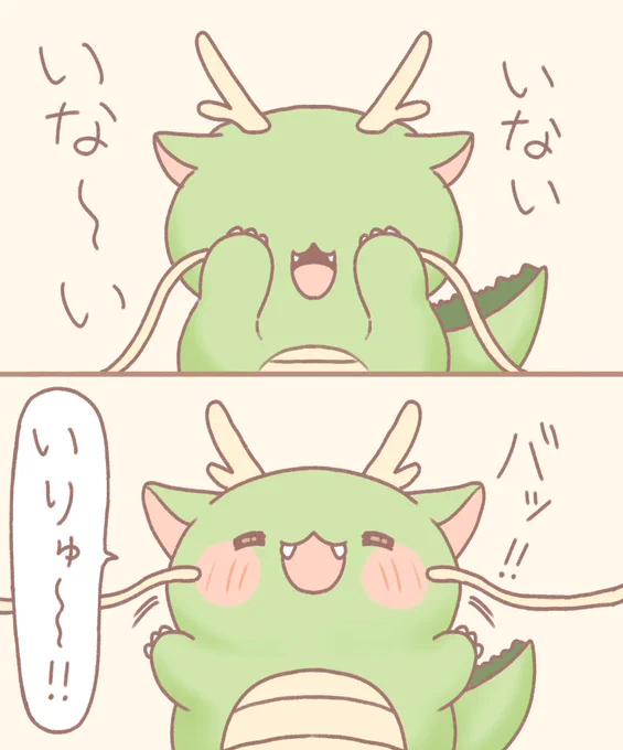 いりゅ〜!