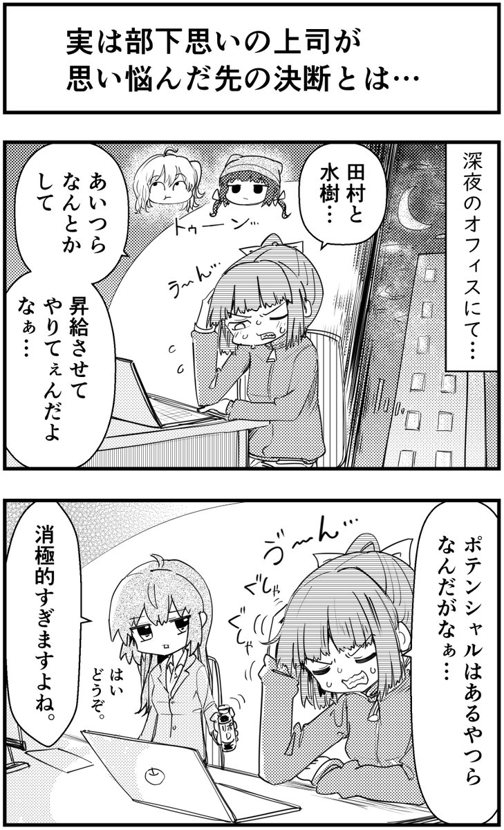 実は部下想いの上司が
思い悩んだ先の決断とは…
#コミュ症人間 #漫画が読めるハッシュタグ 