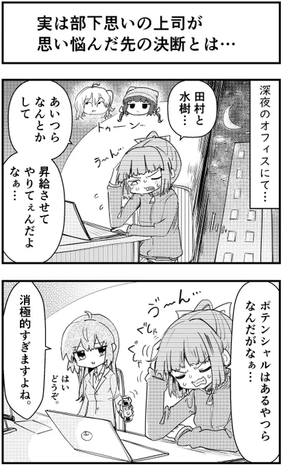 実は部下想いの上司が
思い悩んだ先の決断とは…
#コミュ症人間 #漫画が読めるハッシュタグ 