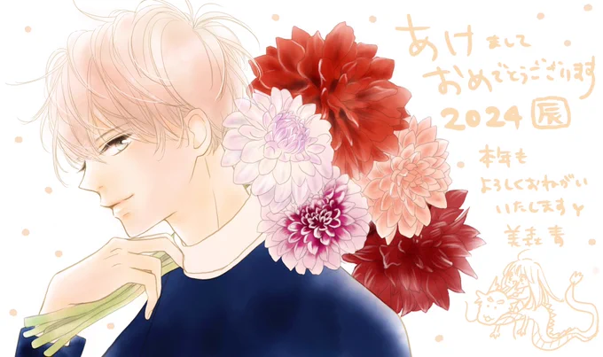 あけましておめでとうございます 2024年もどうぞよろしくお願いいたします! (原稿中なので過去絵のおめでたそうなのおいておきます) #抱きしめてついでにキスも
