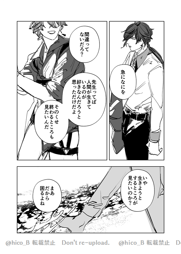 「おわりのあと」①  鍾タルとおわりの後の話 つづく  #鍾タル #ZhongChi