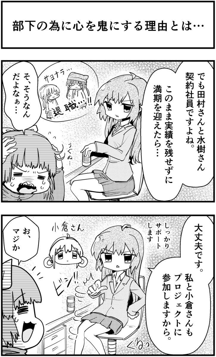 部下の為に心を鬼にする理由とは…
#コミュ症人間 #漫画が読めるハッシュタグ 