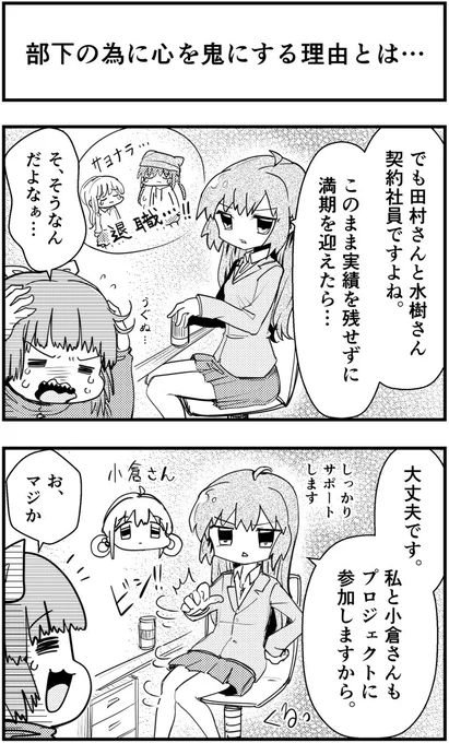 部下の為に心を鬼にする理由とは…
#コミュ症人間 #漫画が読めるハッシュタグ 