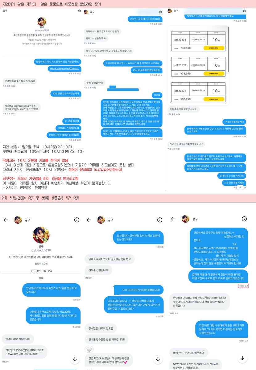 sya_989_'s tweet photo. #앙스타장터 #앙스타_장터 #rt #공론화 #불량거래자

김ㅁ정 (@ dododo1038)

1월 2일 파샷츠 공구에서 중복입금 받으려던 상황이 적발된 이후
‼️대포폰 의심, 휴대폰 수리중이나 모바일 뱅킹을 사용하는 등 앞 뒤가 ��지않는 변명‼️
사기꾼이라는 의심이 확실해져 공익차 글을 올립니다

↓타래이어짐 https://t.co/kvUQ7I354W