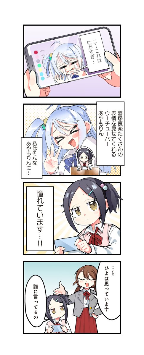 真顔JKと人気ウーチューバーの凸凹コンビ (2/5)