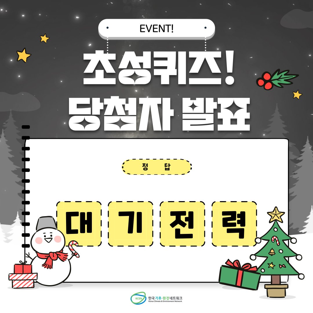 한국기후·환경네트워크 tweet media
