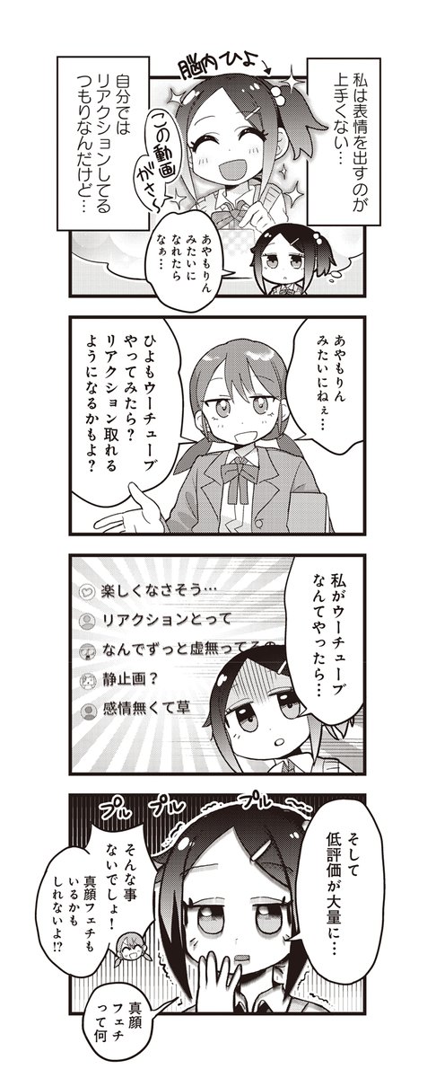 真顔JKと人気ウーチューバーの凸凹コンビ (2/5)