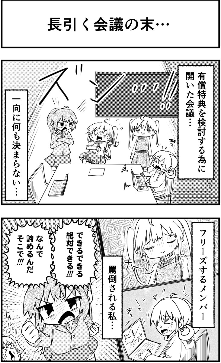 長引く会議の末…
#コミュ症人間 #漫画が読めるハッシュタグ 