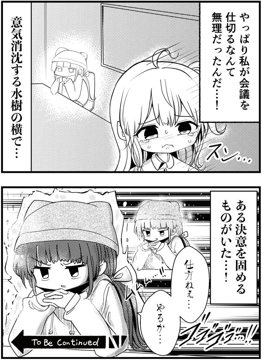 長引く会議の末…
#コミュ症人間 #漫画が読めるハッシュタグ 