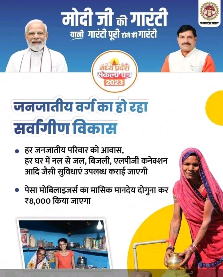 PavanMakwa48009's tweet photo. #Pesa Act 
आदरणीय म.प्र.के नए सीएम साहब जी से विनम्र निवेदन है, की हम समस्त #पेसा #मोबिलाइजर्स शासन की योजनाओं का जमीनी स्तर पर क्रियान्वयन , और #पेसा नियम का कार्य कर रहे हैं, #भाजपा के संकल्प पत्र अनुसार #मानदेय बड़ाने की कृपा करें..
धन्यवाद 🙏
@drnishantkhare  
@DrMohanYadav51 https://t.co/Hg9zfpwGbK