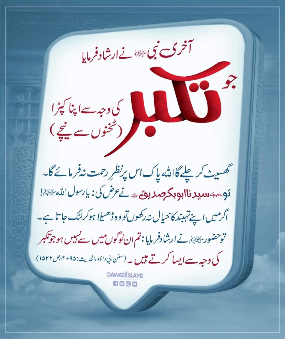 Umairrajpt51's tweet photo. سیدنا ابو بکر صدیق رضی اللہ عنہ کا خوفِ خدا۔
#FirstCaliph #SayyidunaSiddiqAkbar #hazratabubakar #Takabbur https://t.co/ZxAagLbLKr