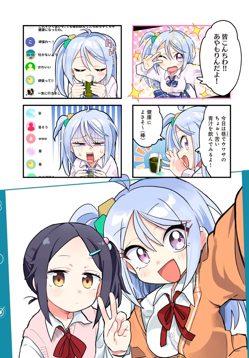 真顔JKと人気ウーチューバーの凸凹コンビ (1/5)