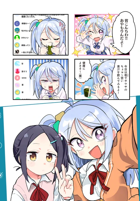 真顔JKと人気ウーチューバーの凸凹コンビ (1/5)