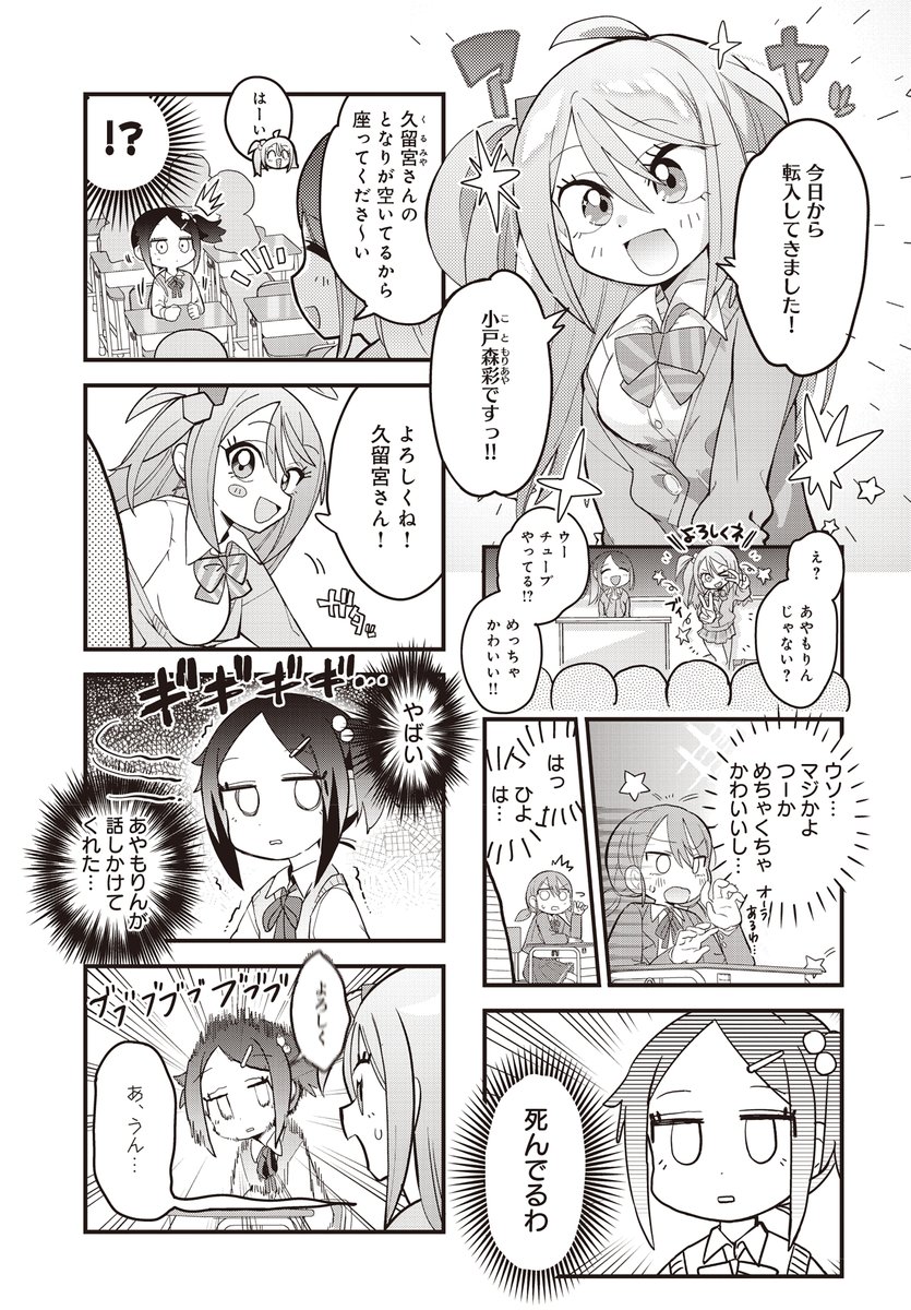 真顔JKと人気ウーチューバーの凸凹コンビ (4/5)