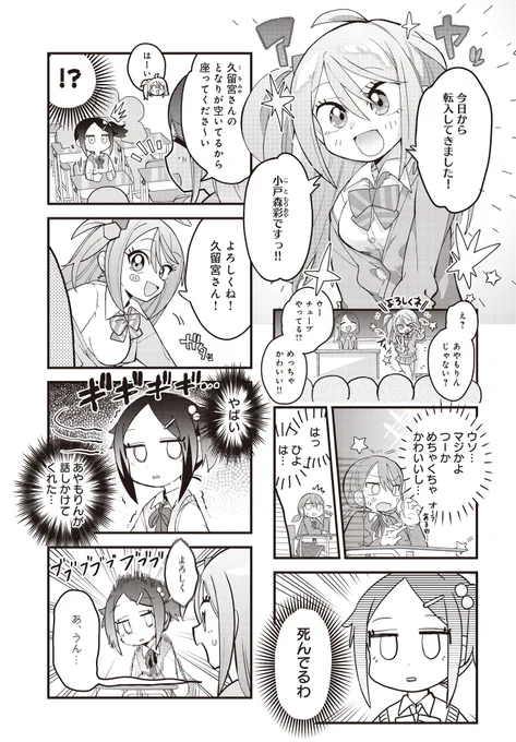 真顔JKと人気ウーチューバーの凸凹コンビ (4/5)