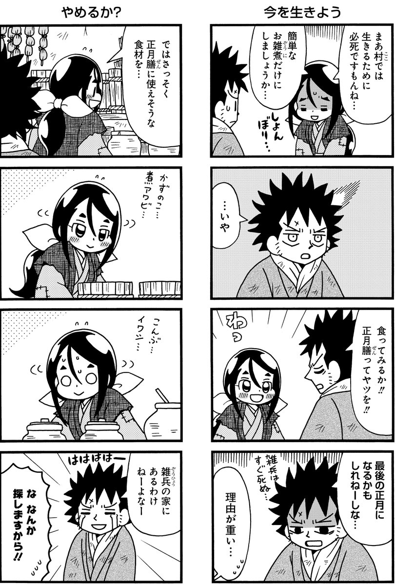 戦国時代の雑兵のお正月(2/3)