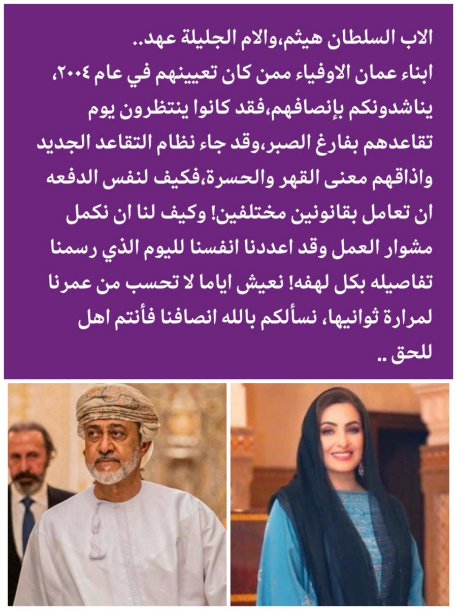 seham39390's tweet photo. @SPF_Oman
 #تعيينات_٢٠٠٤_والتقاعد١٤ https://t.co/dUBbIifAaO