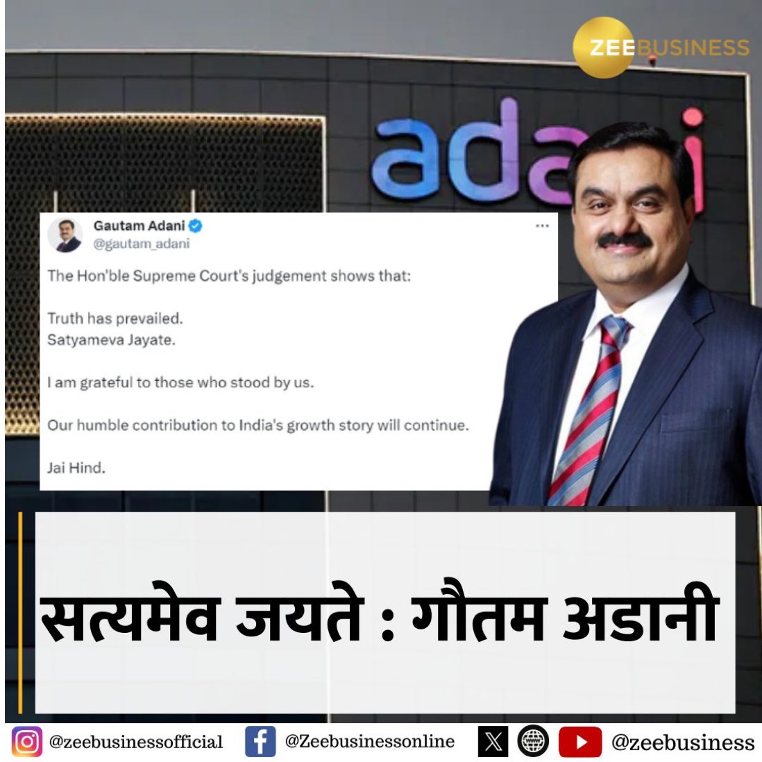 #AdaniGroup के चेयरपर्सन #GautamAdani ने ट्वीट करते हुए लिखा: #SupremeCourt के फैसले से पता चलता है कि सत्य की जीत हुई है। 

मैं उन लोगों का आभारी हूं जो हमारे साथ खड़े रहे। भारत की विकास गाथा में हमारा विनम्र योगदान जारी रहेगा।

#AdaniHindenburgCase #AdaniGroup #AdaniHindenburg…