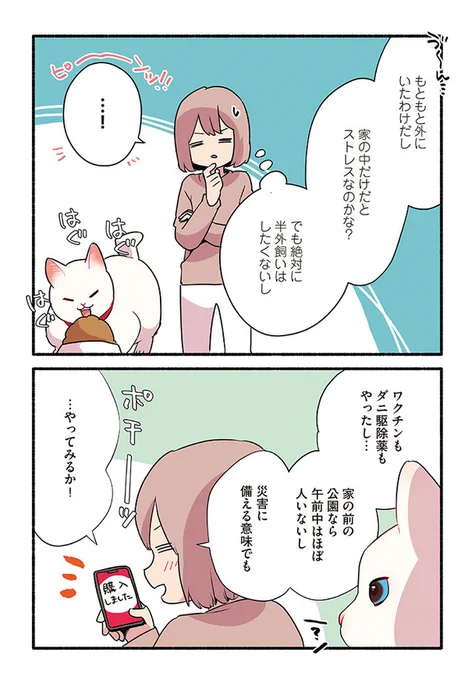 飼い猫🐈が脱走しかけた話😱💨💨 (2/3) #漫画が読めるハッシュタグ #愛されたがりの白猫ミコさん