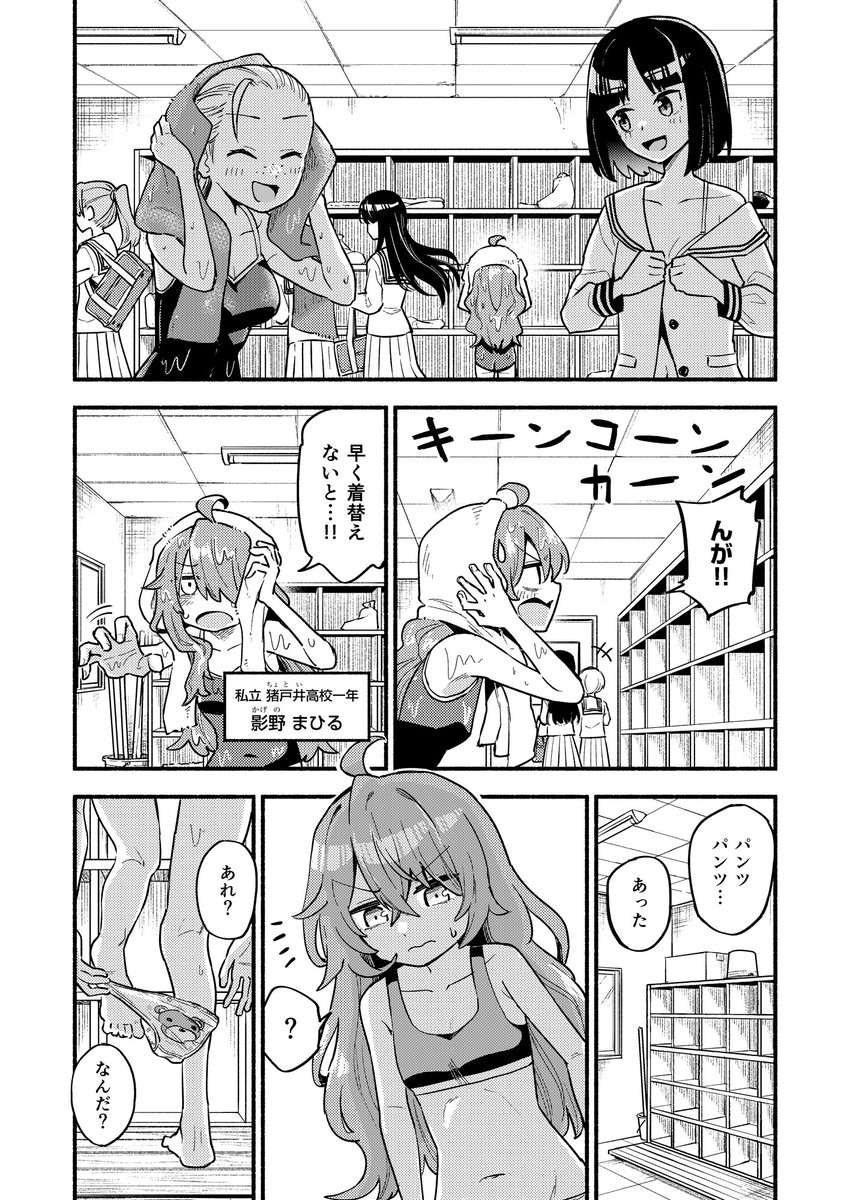 ただパンツを取り戻したかっただけなのに…(2/5)再掲 #漫画が読めるハッシュタグ