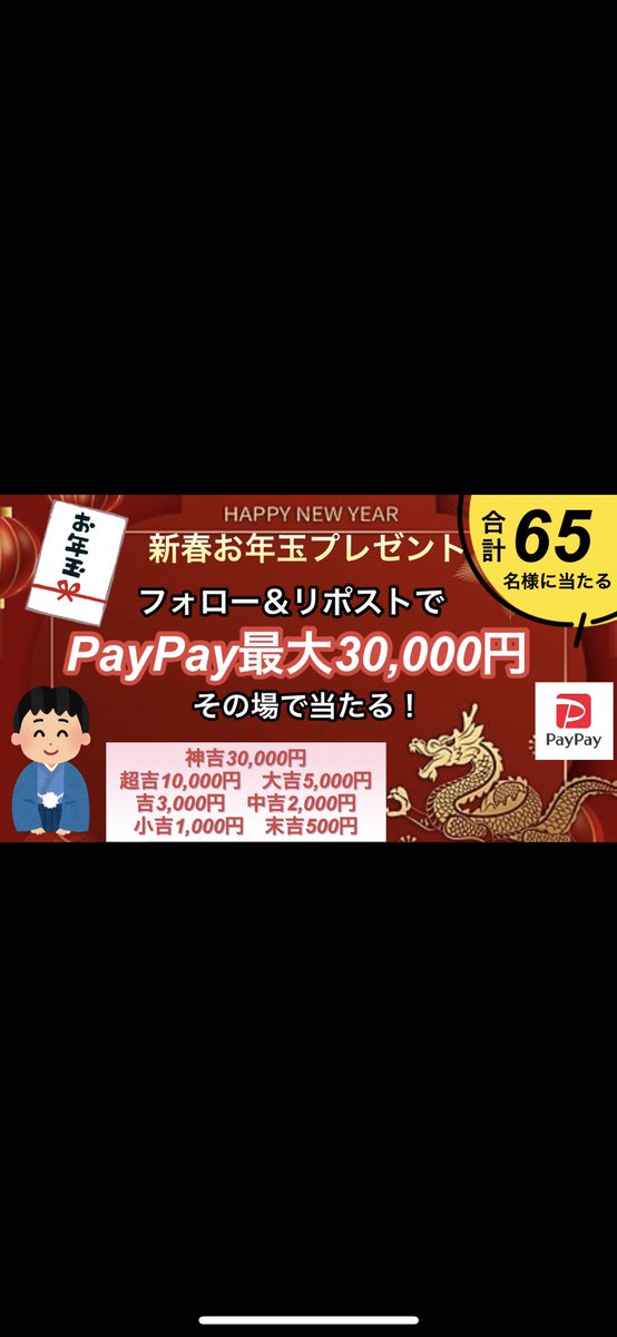 666yamikeiba's tweet photo. ／
やみけいばくんからのお年玉🏇🧧
🎍毎月恒例プレゼント2024年第一弾🎁
＼

PayPay最大30,000円が
65名様に当たる豪華プレゼント🌟

応募方法
➊アカウントをフォロー
➋いいね&amp;リポスト

#やみけいばくん 
を付けてコメ＆引用で当選率UP⤴️

締切：1/12(金)まで https://t.co/8GoGzCSuhA