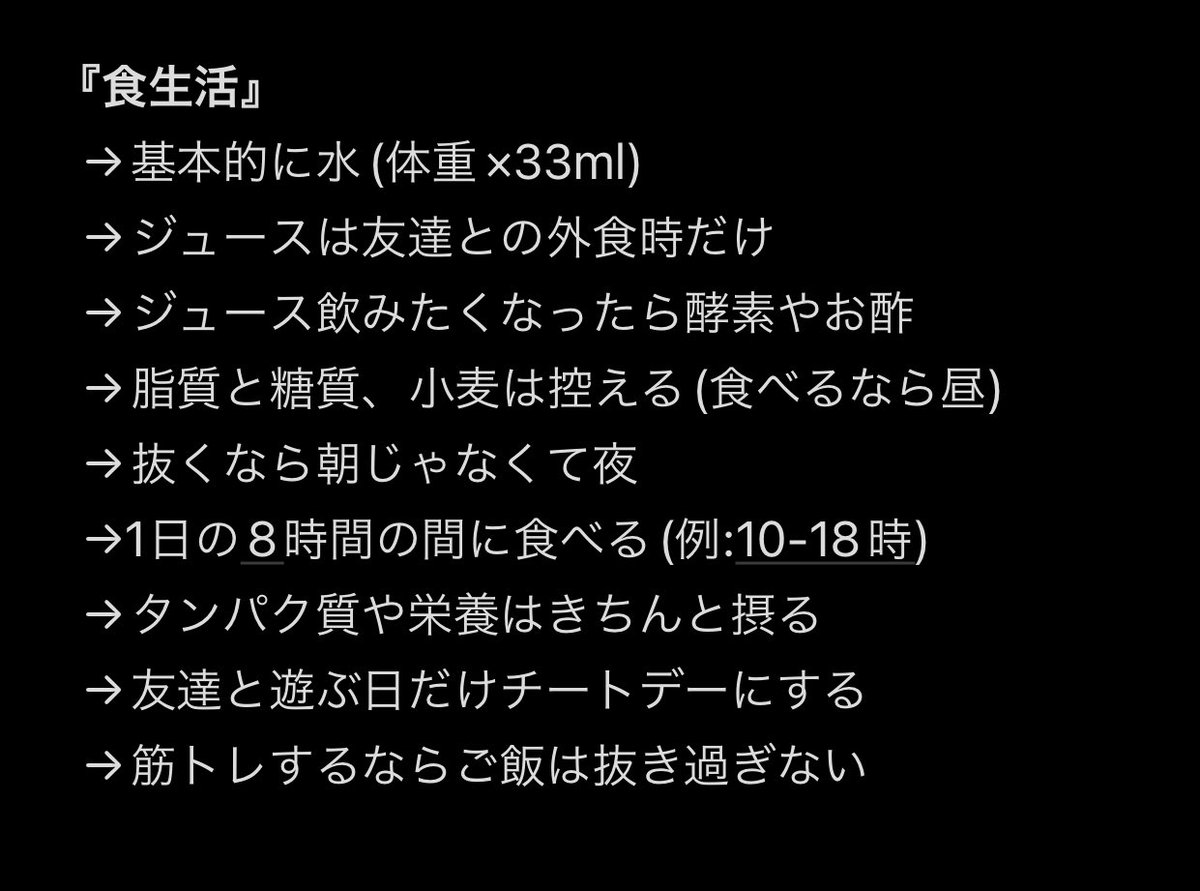minazukippp's tweet photo. 私が13キロ落としたメニュー最新版👼🏻

『食生活』『運動』『その他(生活、代謝、骨格矯正)』の3つに分けて載せてます！

前に載せた時「まじで痩せました」ってdm沢山貰ったから、年末年始で太ってしまった人も今年こそ夏に向けて痩せたい人もとりあえず2週間続けてみて

ロック画面版や実際にしてたメニューはまた今度載せる！