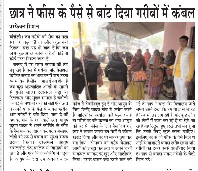 Pmchandauli's tweet photo. छात्र ने फीस के पैसे से गरीबों में बांटा कंबल। लजरूरतमंदों के खिले चेहरे। https://t.co/HzsqRdrQ2A