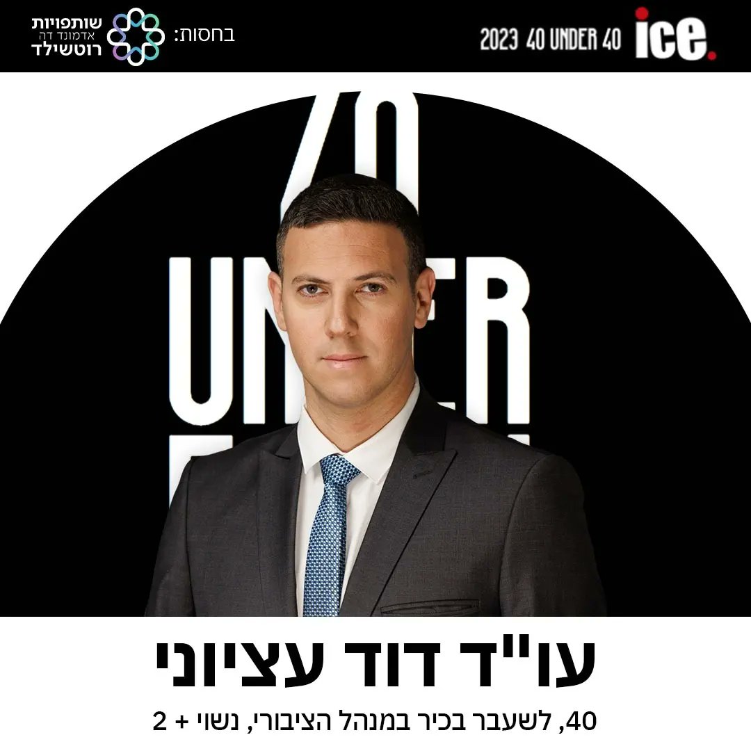 davidetzioni's tweet photo. יש רגעים של נחת בתוך החושך הגדול של ימים אלה. שמח על הזכות להיבחר ולהימנות בין 40 הצעירים המבטיחים מתחת לגיל 40 בישראל. Ice חדשות וכלכלה

זו רשימה מכובדת ומגוונת. המשותף לכולן/ם הוא הרצון  לקדם ולהפוך את ישראל למקום טוב יותר.

https://t.co/Tq6McvriLp https://t.co/qJbHmz7FIn