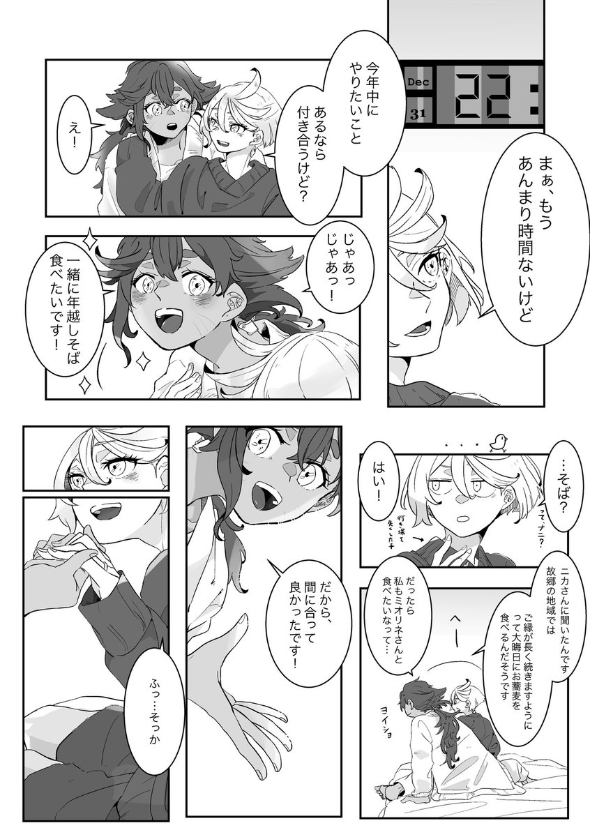 あけましておめでとうございまスミ。大晦日に描き始めたので、2人は年越してない謎年賀。 ※スレミオ 