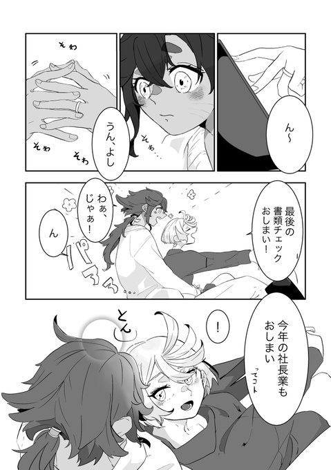 あけましておめでとうございまスミ。大晦日に描き始めたので、2人は年越してない謎年賀。 ※スレミオ 