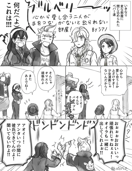ペパアオとカキツバタとゼイユ 