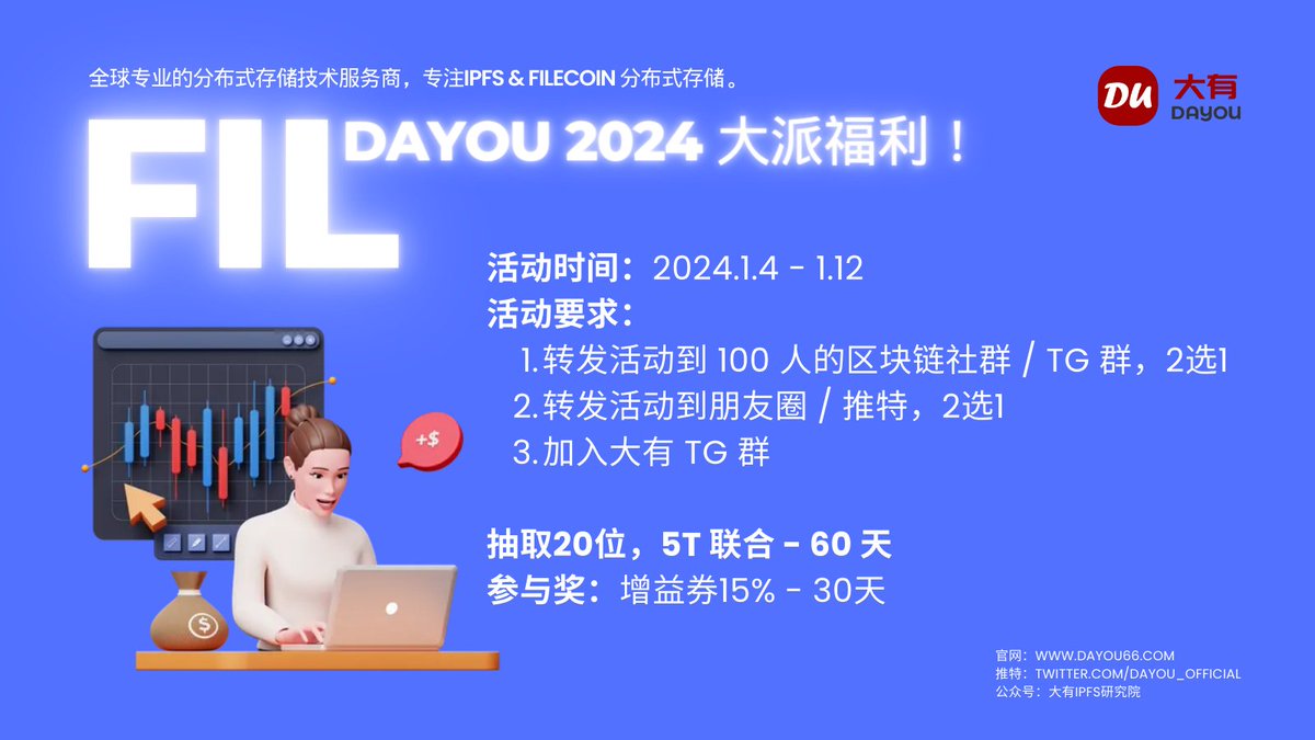 dayou_official's tweet photo. DAYOU 2024 大派福利！

需要关注推特哦 ~ https://t.co/bZaoS9hr6J