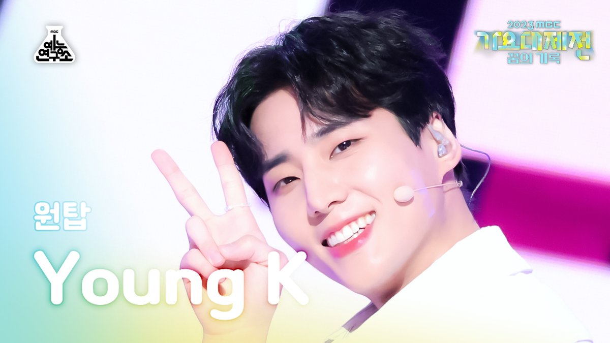 231231🔍[가요대제전 4K 직캠]

‘ONE TOP – Say Yes’
#영케이▶ youtu.be/kTFzCY12860
 #주우재▶ youtu.be/Qo9pyY9Xz-Y
#이이경▶ youtu.be/_eUiUB_j2uI

#2023MBC가요대제전 #가요대제전 #원탑 #ONETOP #SayYes