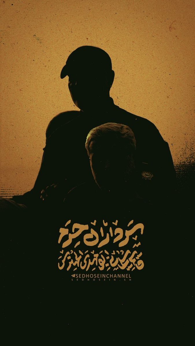 Alimoghadamiran's tweet photo. #قهرمان_مردم
#شهید_القدس https://t.co/oIwmeYlYo1