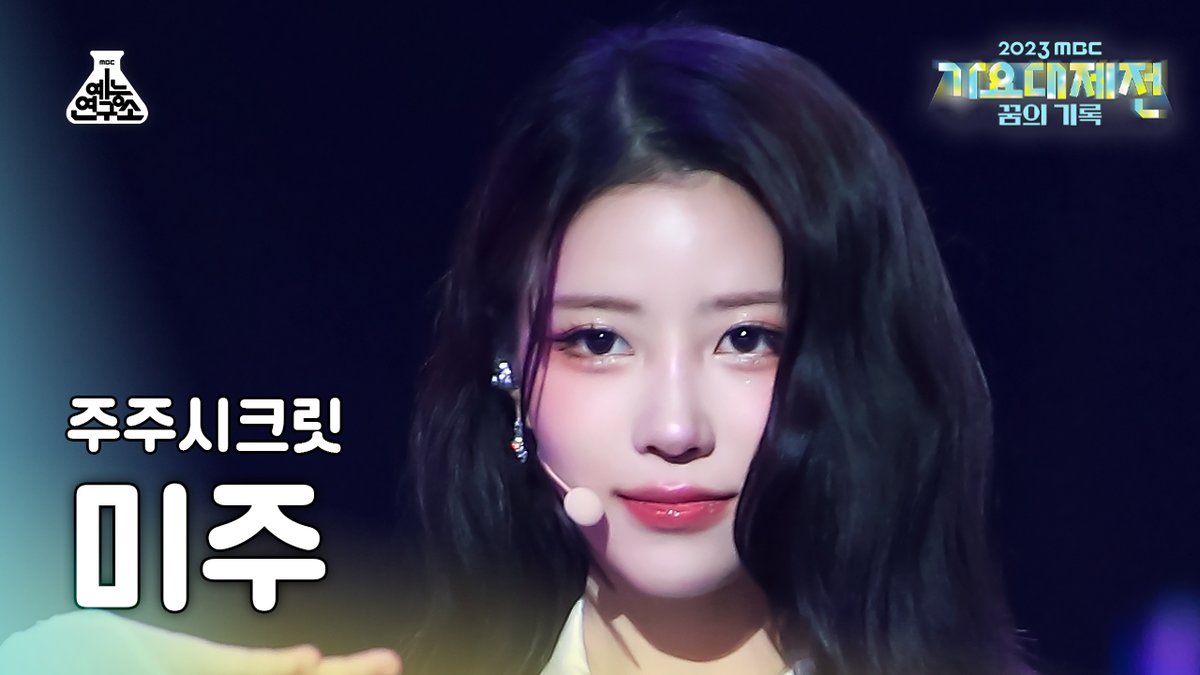 MBC_entertain's tweet photo. 231231🔍[가요대제전 4K 직캠]

‘JUJU SECRET – 잠깐만 TIME’
#이미주▶ https://t.co/9rGmXNWgHW
#박진주▶ https://t.co/REcj4euT1J

#2023MBC가요대제전 #가요대제전 #주주시크릿 #JuJuSecret #잠깐만TIME https://t.co/2xaNt2sIoC