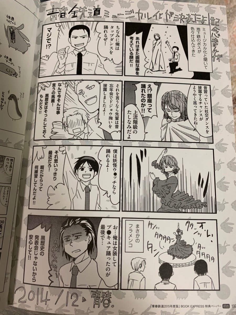 担当に「東西のキューティーメトロ、9年越しの伏線回収ですね!」って言われてビックリした。
9年越しの伏線回収です!ありがとうございました! 