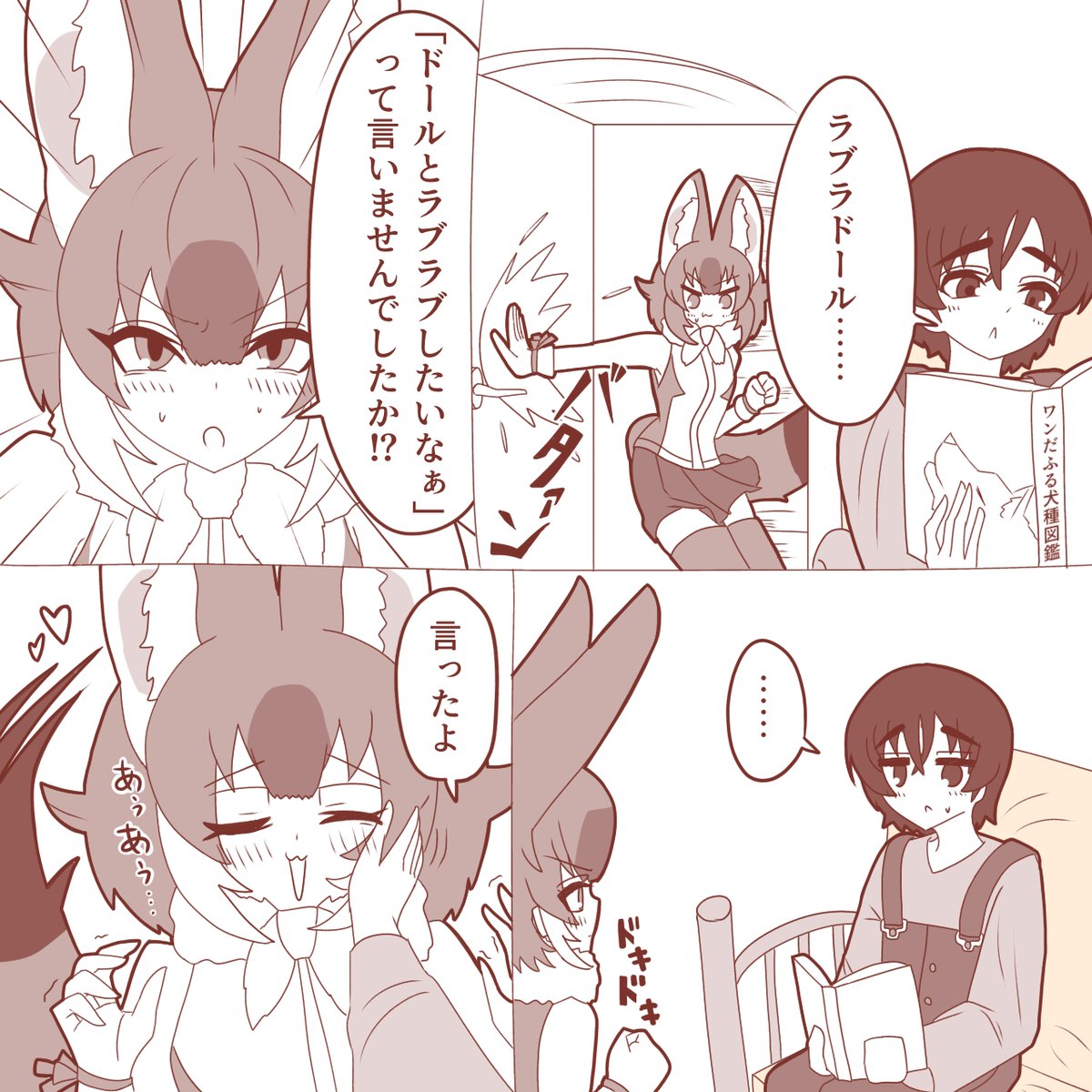 ラブラドール #けもフレ3 