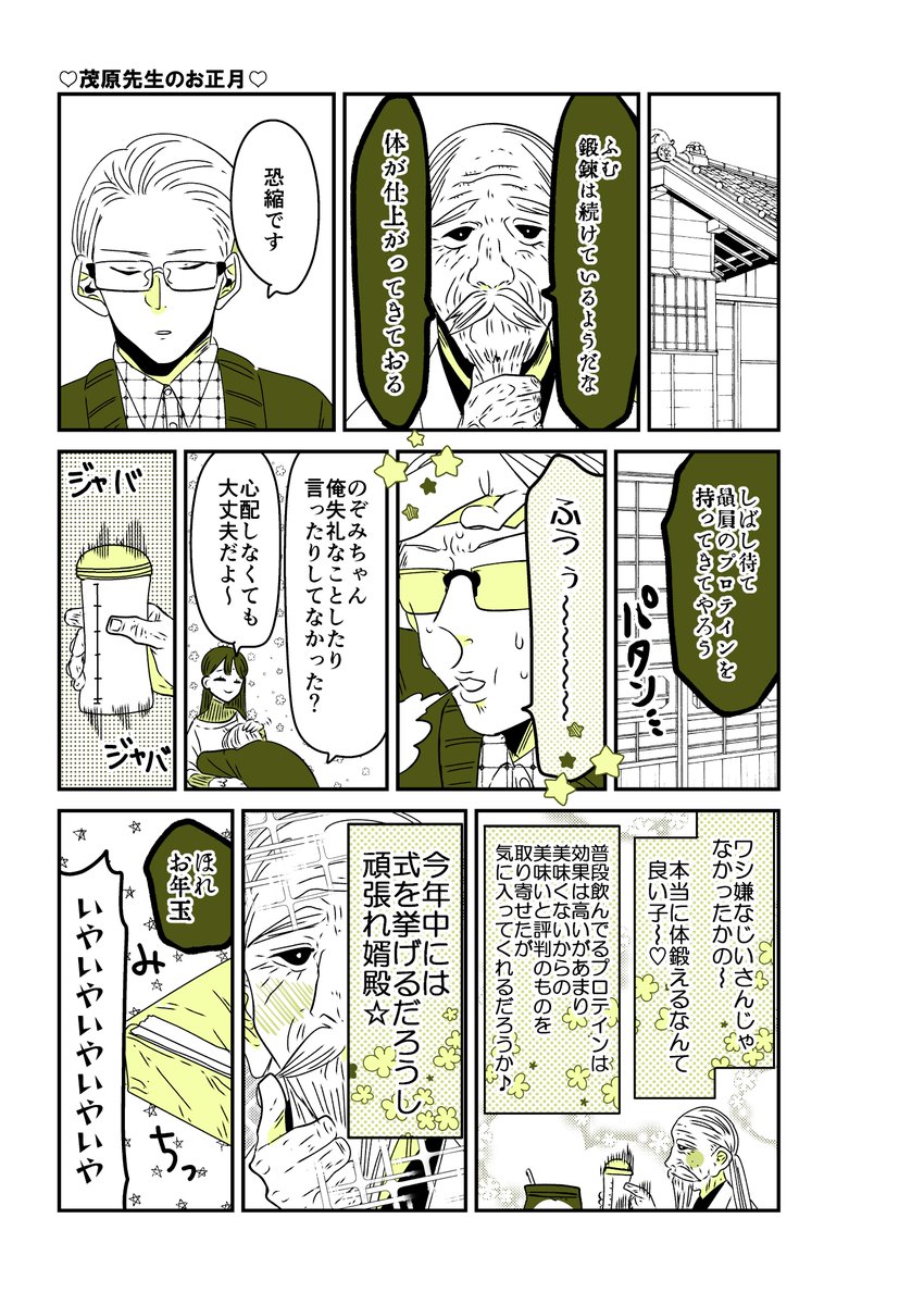 ギャルバニア③76話🎍👴 茂原先生たちはおじいちゃんの家でお正月。  #漫画が読めるハッシュタグ