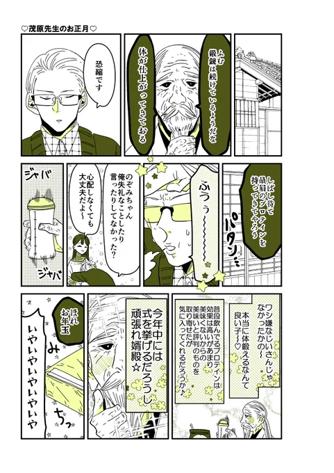 ギャルバニア③76話🎍👴 茂原先生たちはおじいちゃんの家でお正月。  #漫画が読めるハッシュタグ