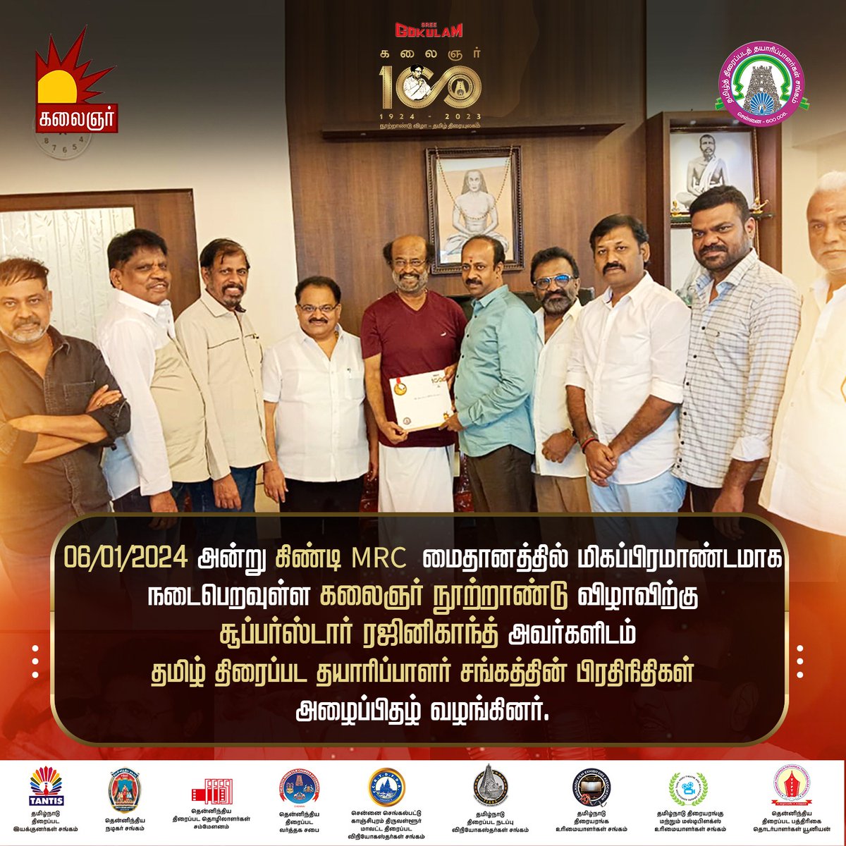 Tamil Film Producers Council (@tfpcoffl) on Twitter photo ஜனவரி 6, கிண்டி MRC மைதானத்தில் மிகப்பிரமாண்டமாக நடைபெறவுள்ள கலைஞர் நூற்றாண்டு விழாவிற்கு சூப்பர்ஸ்டார் <a href="/rajinikanth/">Rajinikanth</a> அவர்களிடம் தமிழ் திரைப்பட தயாரிப்பாளர் சங்கத்தின் பிரதிநிதிகள் அழைப்பிதழ் வழங்கினர்.
<a href="/MuraliRamasamy4/">THENANDAL RAMASAMY</a> <a href="/ThenandalFilms/">Thenandal Films</a> <a href="/rparthiepan/">Radhakrishnan Parthiban</a> <a href="/directorcheran/">Cheran</a> <a href="/ponramVVS/">ponram</a> ஜனவரி 6, கிண்டி MRC மைதானத்தில் மிகப்பிரமாண்டமாக நடைபெறவுள்ள கலைஞர் நூற்றாண்டு விழாவிற்கு சூப்பர்ஸ்டார் <a href="/rajinikanth/">Rajinikanth</a> அவர்களிடம் தமிழ் திரைப்பட தயாரிப்பாளர் சங்கத்தின் பிரதிநிதிகள் அழைப்பிதழ் வழங்கினர்.
<a href="/MuraliRamasamy4/">THENANDAL RAMASAMY</a> <a href="/ThenandalFilms/">Thenandal Films</a> <a href="/rparthiepan/">Radhakrishnan Parthiban</a> <a href="/directorcheran/">Cheran</a> <a href="/ponramVVS/">ponram</a>