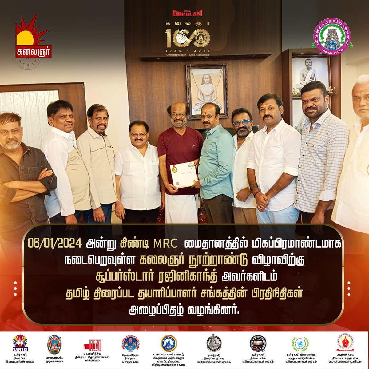 ஜனவரி 6, கிண்டி MRC மைதானத்தில் மிகப்பிரமாண்டமாக நடைபெறவுள்ள கலைஞர் நூற்றாண்டு விழாவிற்கு சூப்பர்ஸ்டார் @rajinikanth அவர்களிடம் தமிழ் திரைப்பட தயாரிப்பாளர் சங்கத்தின் பிரதிநிதிகள் அழைப்பிதழ் வழங்கினர். @MuraliRamasamy4 @ThenandalFilms @rparthiepan @directorcheran @ponramVVS