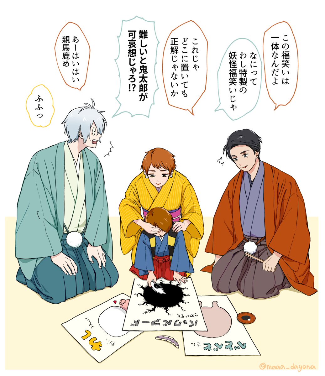 ゲ謎 龍賀家でお正月🪁 ※毎回恒例パラレル時空です💫