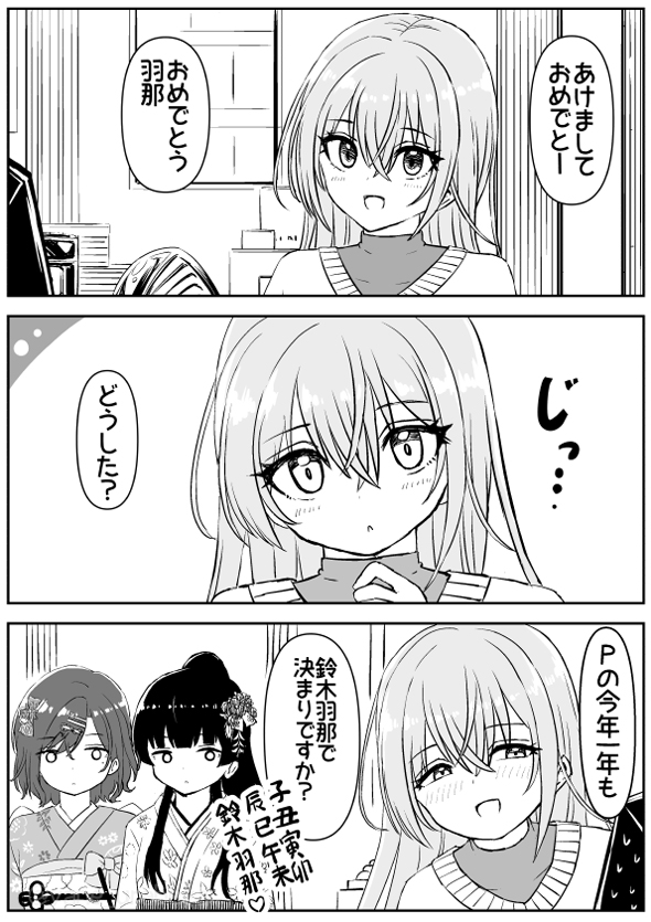 一年の抱負を決める担当アイドル 