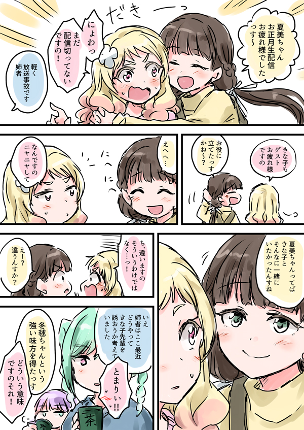 夏美ちゃんからゲスト出演を聞いていなかったきな子のお話っす