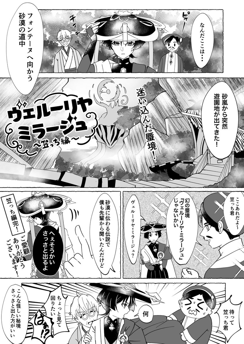 【放浪者誕生日漫画】ヴェルーリヤミラージュ~放浪者編~
(1/7) 